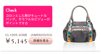 コロンとした形がキュートなバッグ。カラフルなビジューがポイントです☆　CL1005-938B（SM6820203）￥4,725