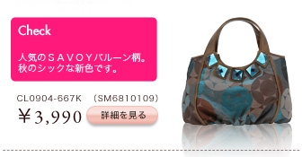 人気のＳＡＶＯＹバルーン柄。秋のシックな新色です。　CL0904-667K（SM6810109）￥3,990