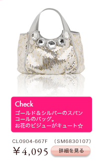 ゴールド＆シルバーのスパンコールのバッグ。お花のビジューがキュート☆　CL0904-667F（SM6830107）￥4,095