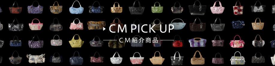 CM PICK UP -CM紹介商品-