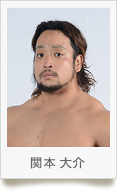 関本 大介