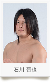 石川 晋也